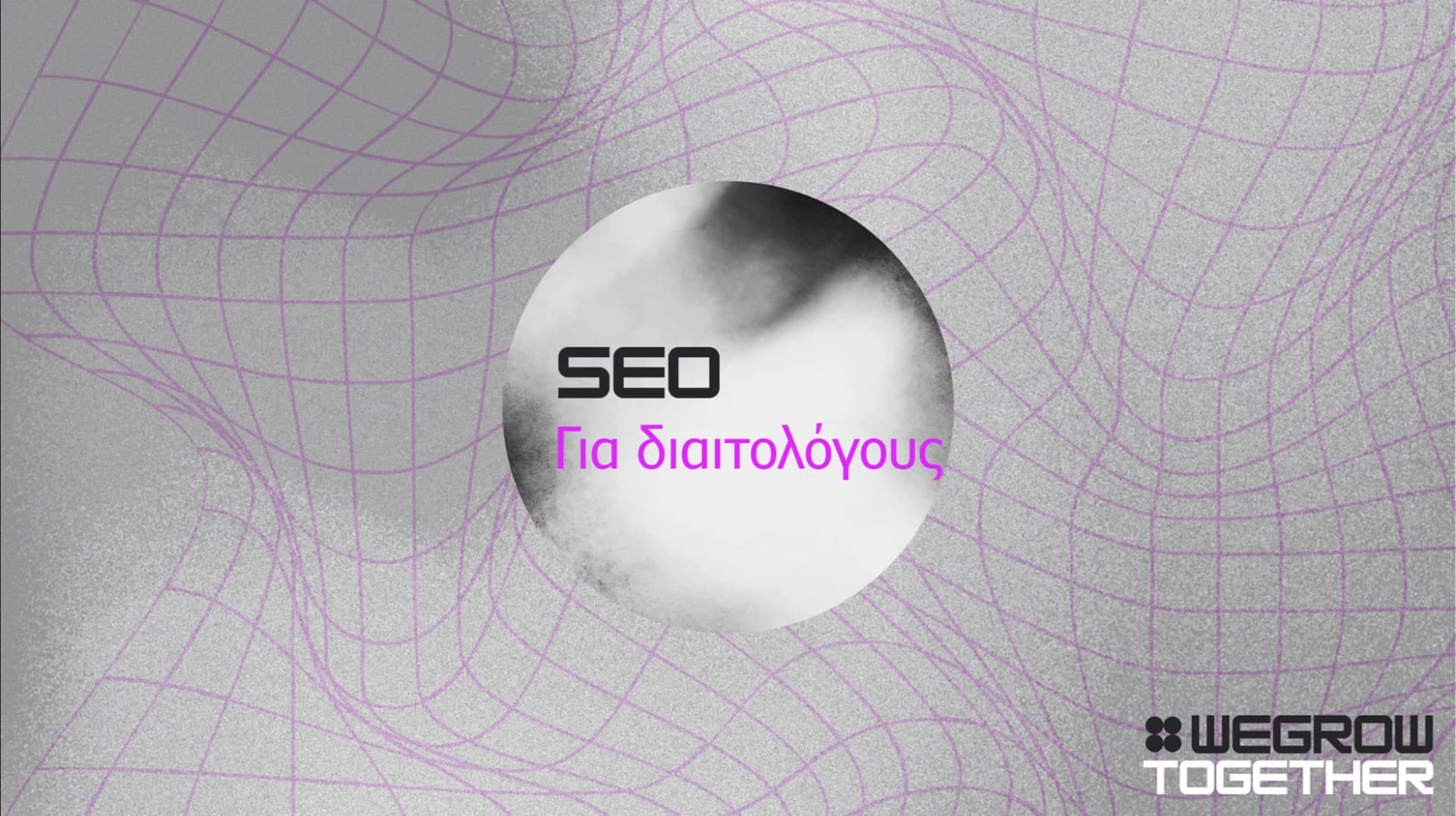 SEO για διαιτολόγους, το εξώφυλλο του οδηγού της WeGrow